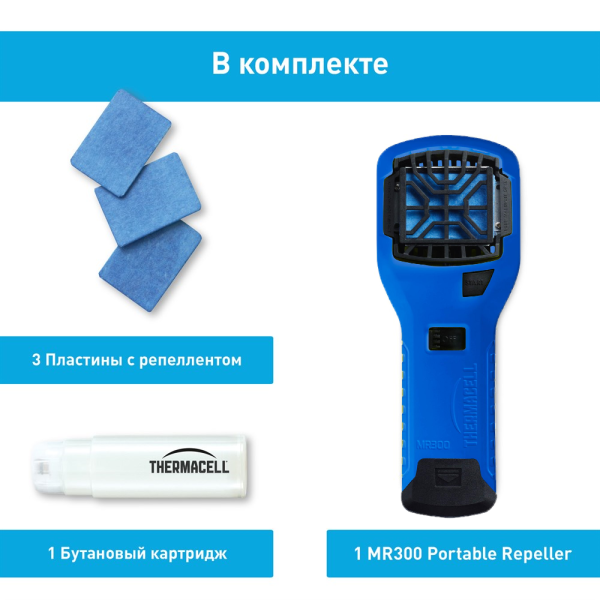 Прибор противомоскитный Thermacell MR-300 Royal Blue (королевский синий) MR 300B от прозводителя Thermacell